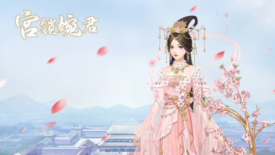 宫锁婉君免费3