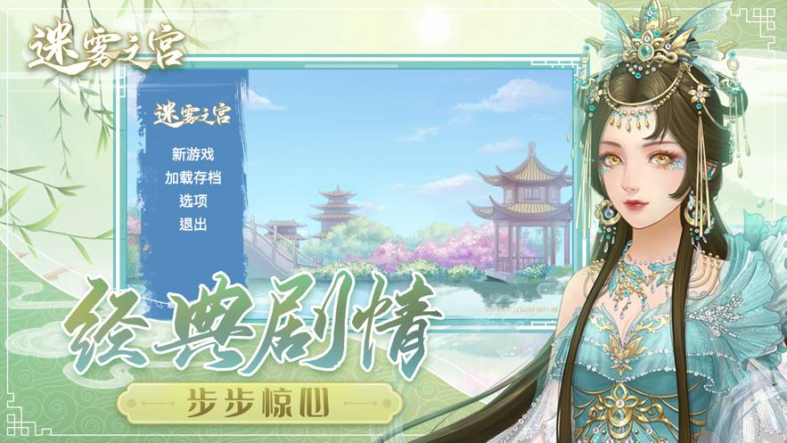 宫锁婉君手机版1