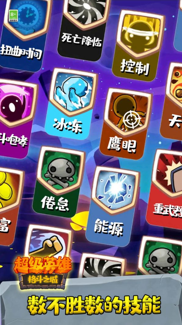 超级英雄格斗之城免广告最新版2