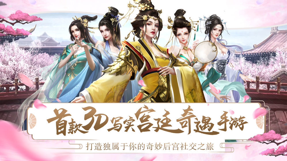 宫妃传无限金币钻石版1