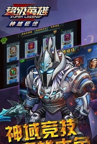 超级英雄神域征伐2