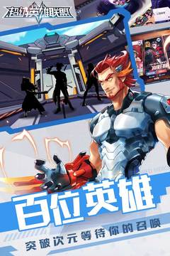 超级英雄联盟破解版2