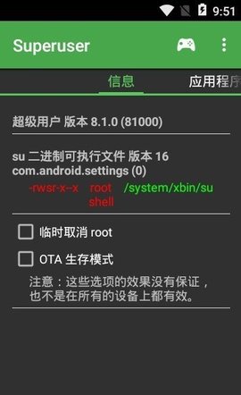 超级用户（mySU）安卓版3
