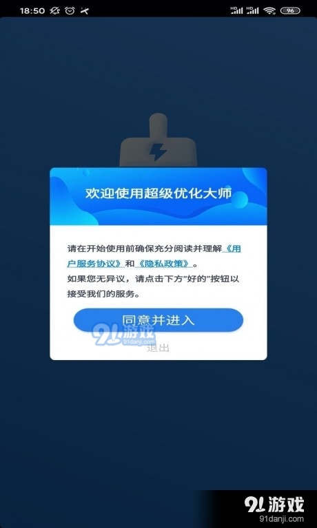 超级优化大师手机版1