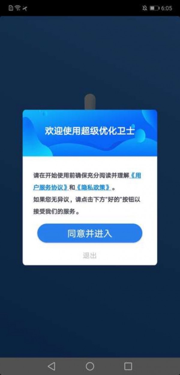 超级优化卫士官方版3