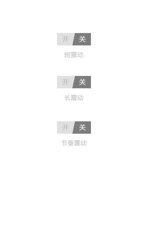 超级振动棒安卓版1