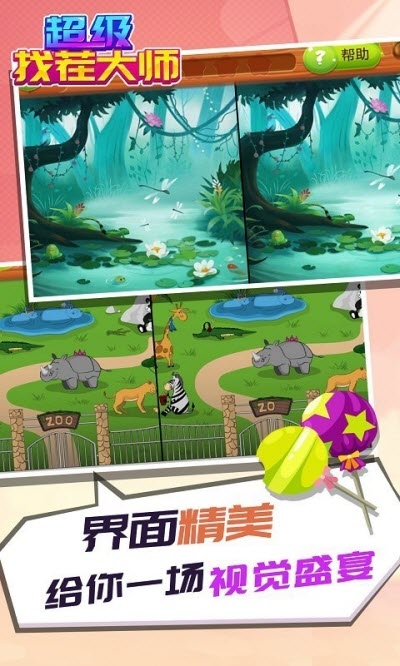 超级找茬大师3