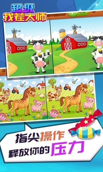 超级找茬大师安卓版1