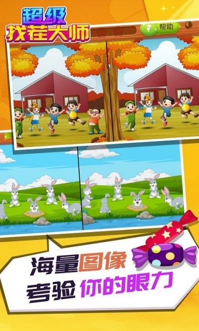 超级找茬大师安卓版2