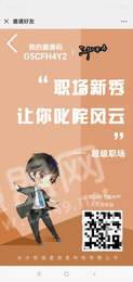 超级职场app2