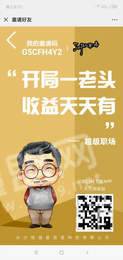 超级职场app3