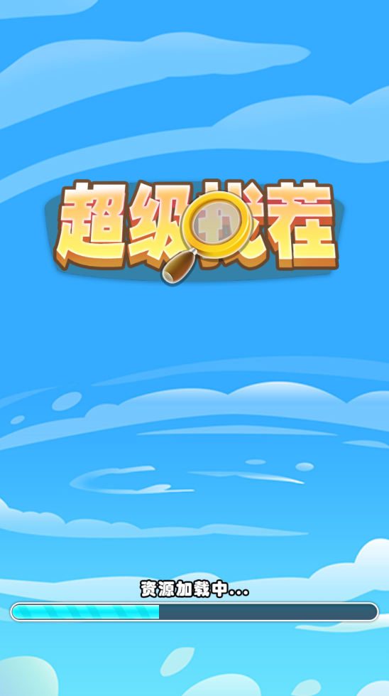 超级找茬赚钱版最新版3