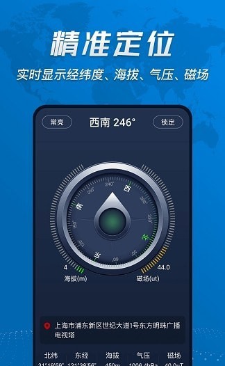 超级准指南针2