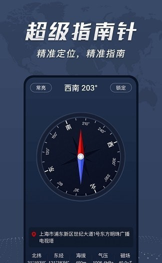 超级准指南针老版本1