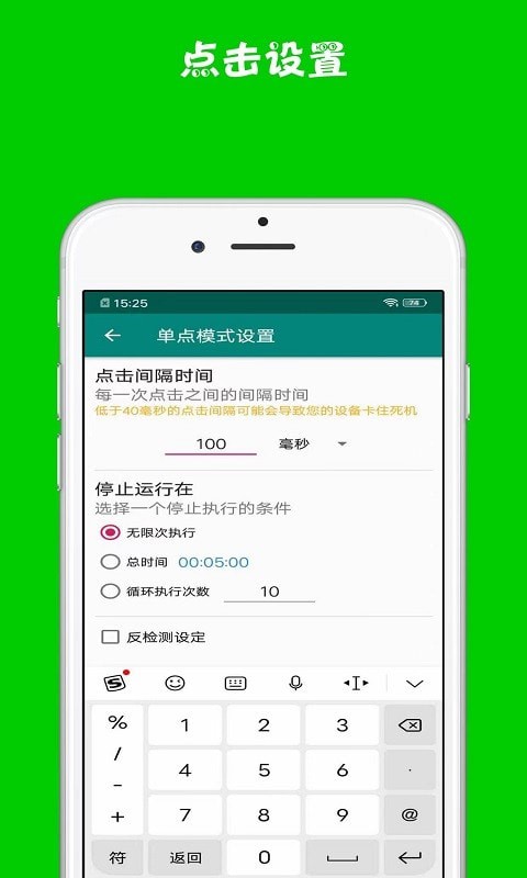 超级自动连点器手机版2