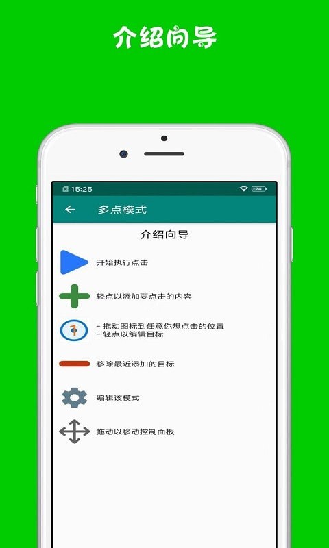 超级自动连点器手机版4