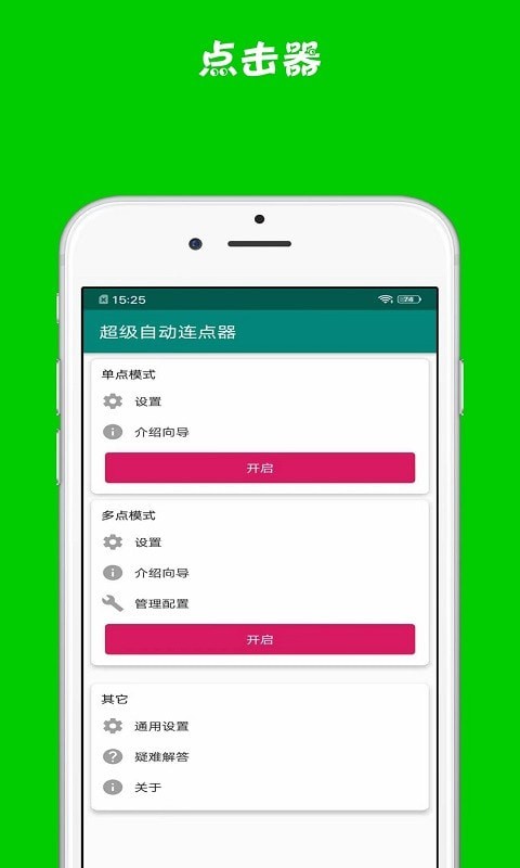 超级自动连点器ios1