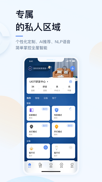 超级智慧家智能家居官网版2