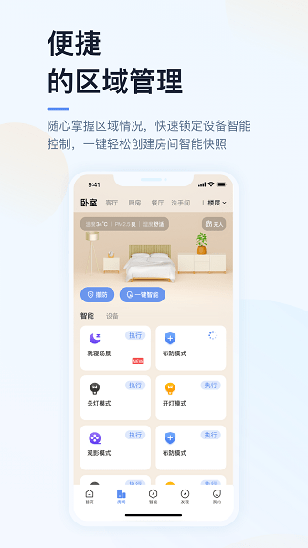 超级智慧家智能家居最新版1