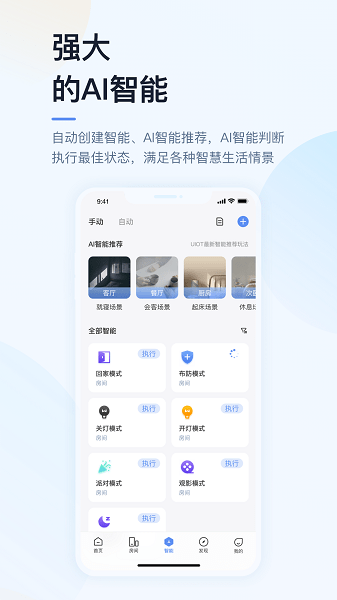 超级智慧家智能家居最新版3