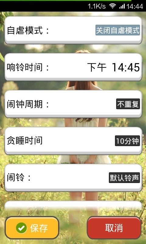 超级自虐闹钟安卓版1
