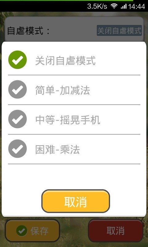 超级自虐闹钟安卓版2