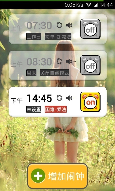 超级自虐闹钟安卓版3
