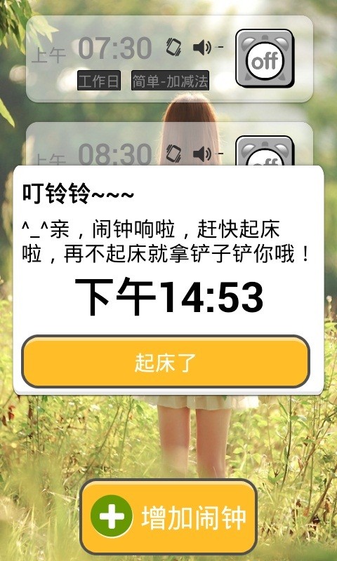 超级自虐闹钟安卓版4