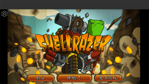 超级装甲战龟中文破解版2