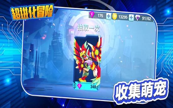 超进化冒险3D3