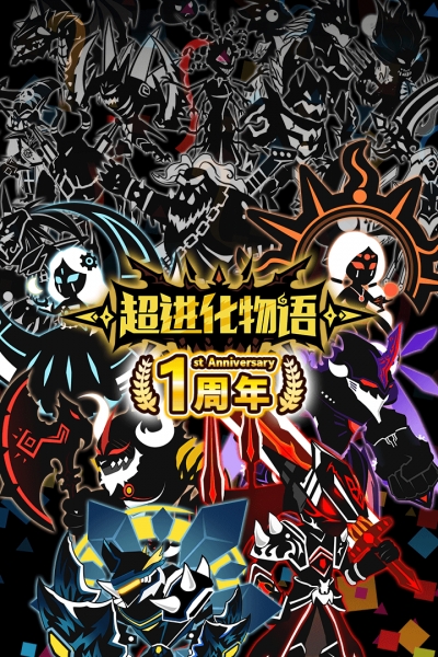 超进化物语最新破解版1