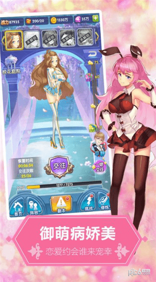 超萌校花1