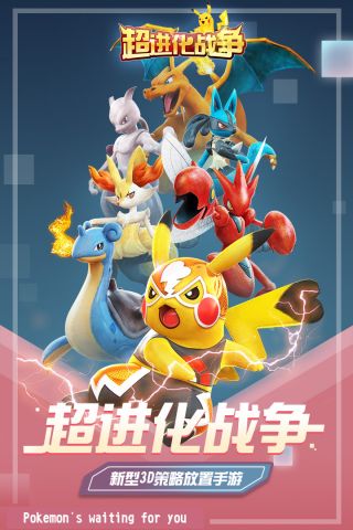 超进化战争破解版免内购1