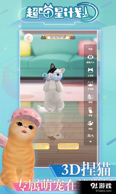 超喵星计划1