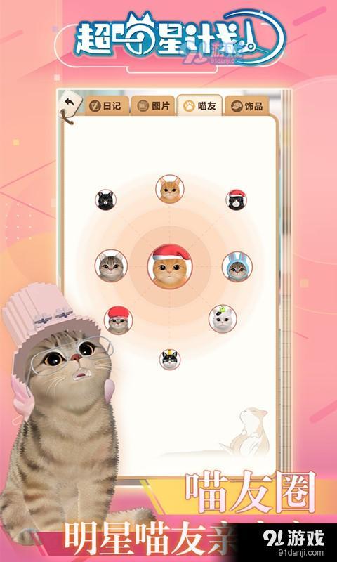超喵星计划2