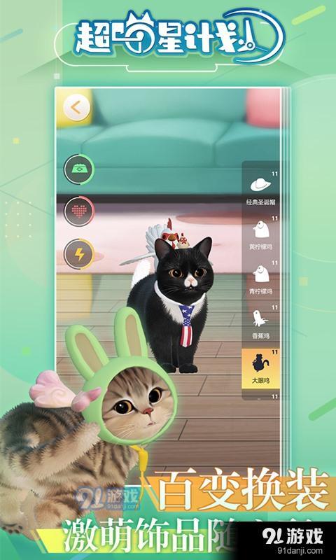超喵星计划3