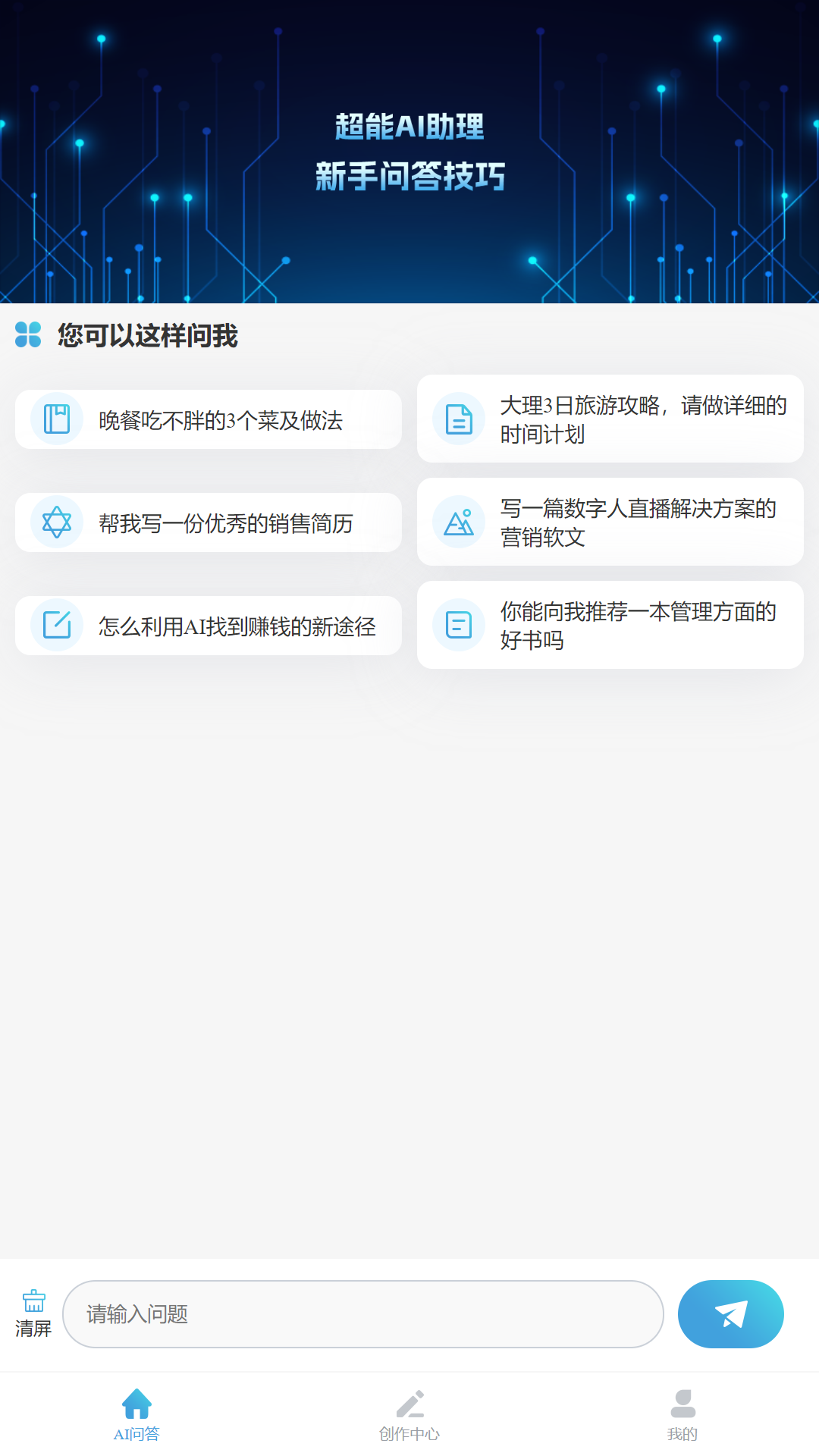 超能AI助理安卓版1