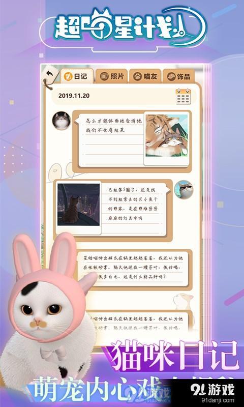 超喵星计划破解版4