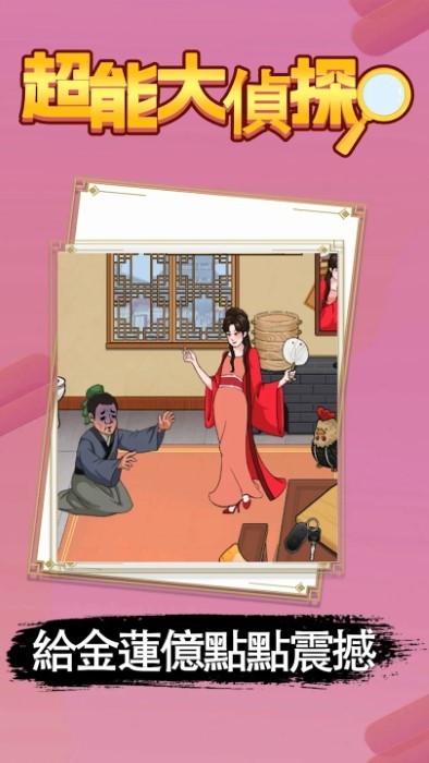 超能大侦探1