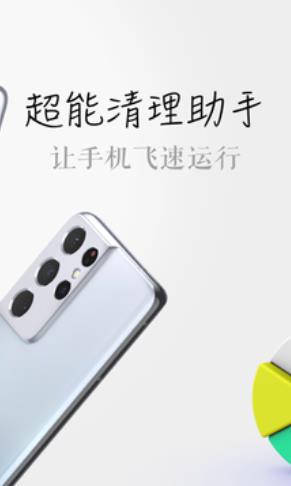 超能清理助手安卓版1