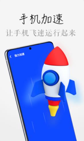 超能清理助手安卓版2