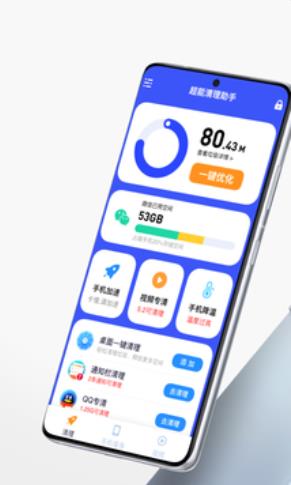 超能清理助手安卓版3