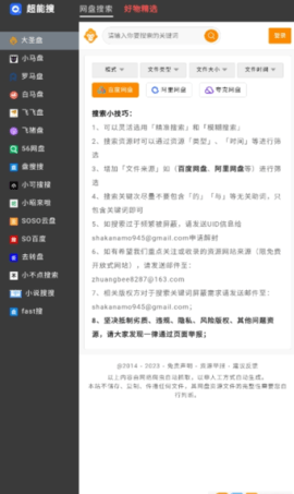 超能搜APP最新版2