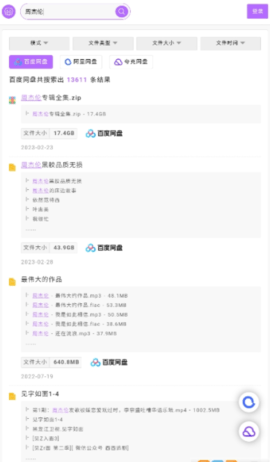 超能搜APP免费版3