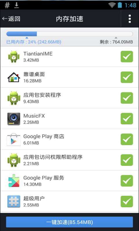 超能清理大师极速版2