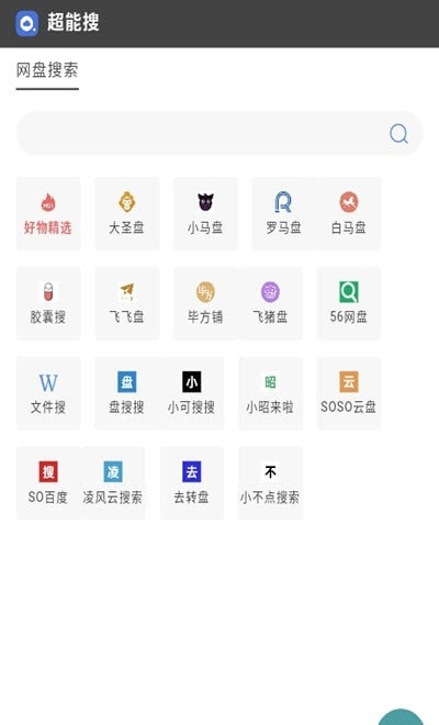 超能搜官网最新版1