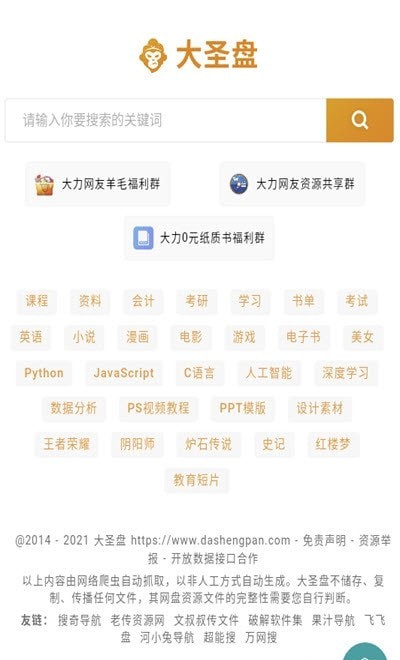 超能搜官网最新版2