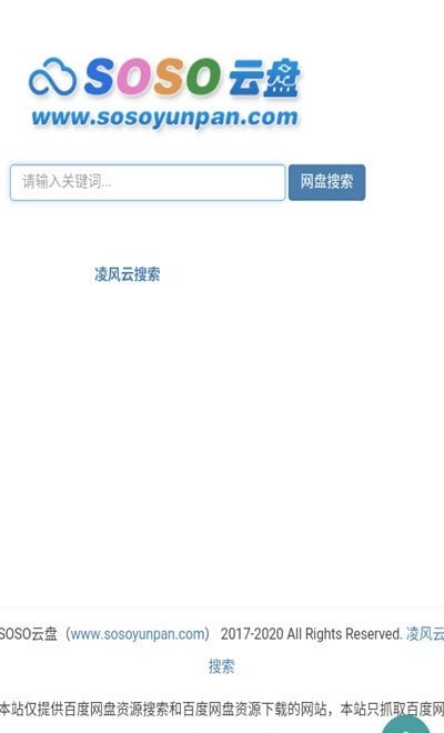 超能搜网盘搜索神器4
