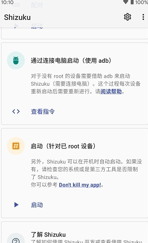 Shizuku应用管理app1