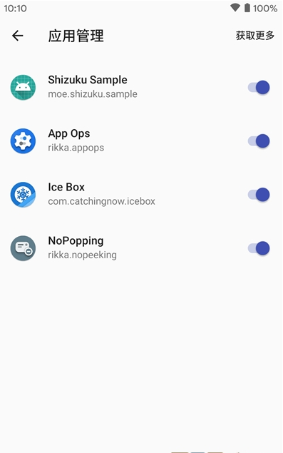 Shizuku应用管理app2
